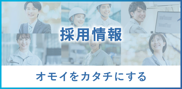船舶内装工事・艤装の採用情報