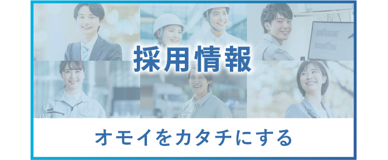 船舶内装工事・艤装の採用情報